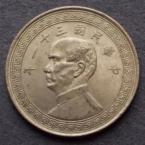 1942/3-China-50-Cent-�-Yuan,-5-Jiao